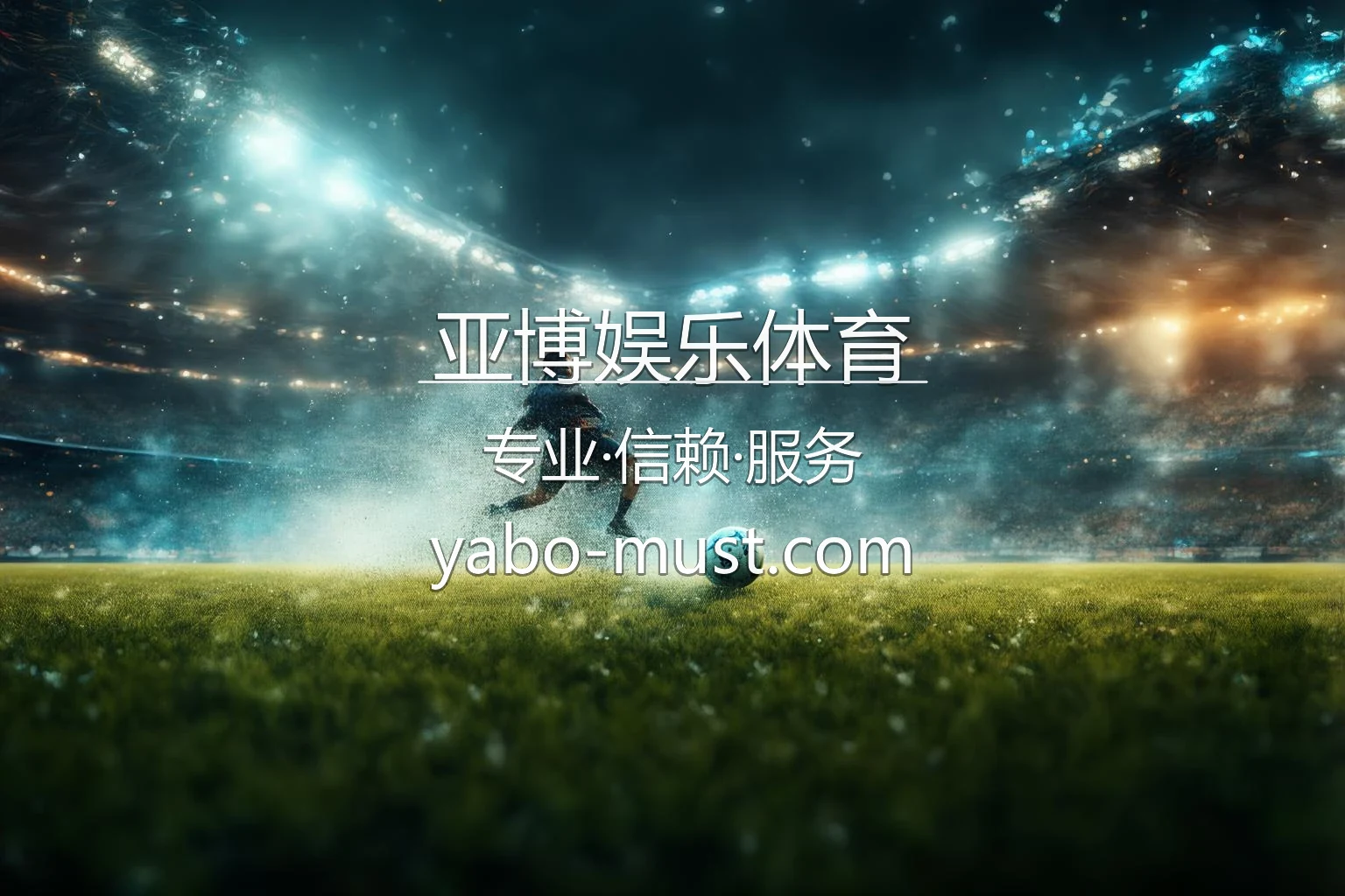 亚博娱乐体育官网入口